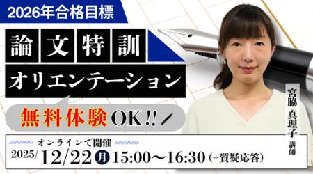 【TAC公務員】「2026年合格目標 論文特訓(特別区・東 【TAC公務員】「2026年合格目標 論文特訓(特別区・東