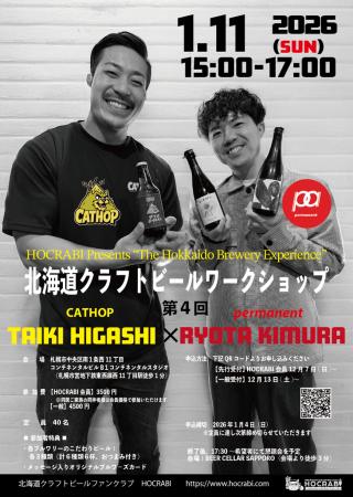 ファンクラブ待望のバスツアー初開催! 北海道クラフ ファンクラブ待望のバスツアー初開催! 北海道クラフ