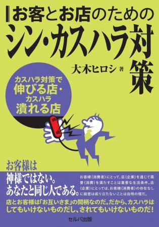 2026年カスハラ対策義務化に向けた実践セミナーを無料 2026年カスハラ対策義務化に向けた実践セミナーを無料