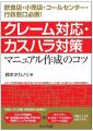 2026年カスハラ対策義務化に向けた実践セミナーを無料 2026年カスハラ対策義務化に向けた実践セミナーを無料
