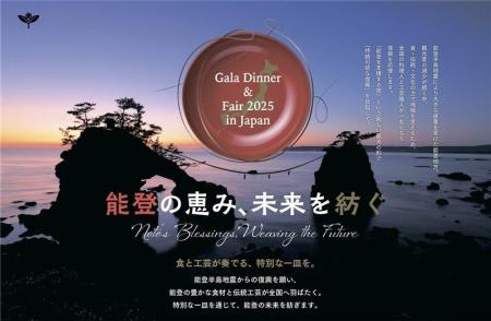 能登の恵み、未来を紡ぐ Noto’s Blessings,Weaving th 能登の恵み、未来を紡ぐ Noto’s Blessings,Weaving th