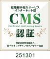 【インターネット型 マル適マークCMS 第1号 認証 【インターネット型 マル適マークCMS 第1号 認証
