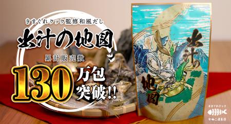 魚捌き系YouTuber「きまぐれクック」監修の出汁パック 魚捌き系YouTuber「きまぐれクック」監修の出汁パック