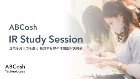 金融教育×IRの新サービス「IR Study Session」提供開 金融教育×IRの新サービス「IR Study Session」提供開