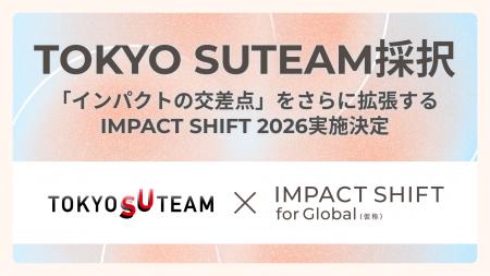 IMPACT SHIFT、「TOKYO SUTEAM」の協定事業者に決定 IMPACT SHIFT、「TOKYO SUTEAM」の協定事業者に決定