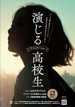 高校演劇・ダンス・書道パフォーマンスの全国大会出場 高校演劇・ダンス・書道パフォーマンスの全国大会出場