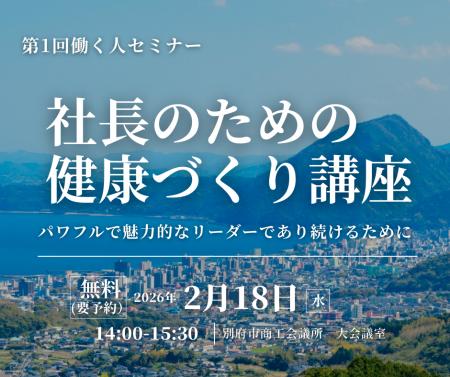 【第1回】大分県で働く人を支える専門職連携プロジェ 【第1回】大分県で働く人を支える専門職連携プロジェ