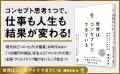 現代ほどコンセプトの有無で差がつく時代はない!書籍 現代ほどコンセプトの有無で差がつく時代はない!書籍