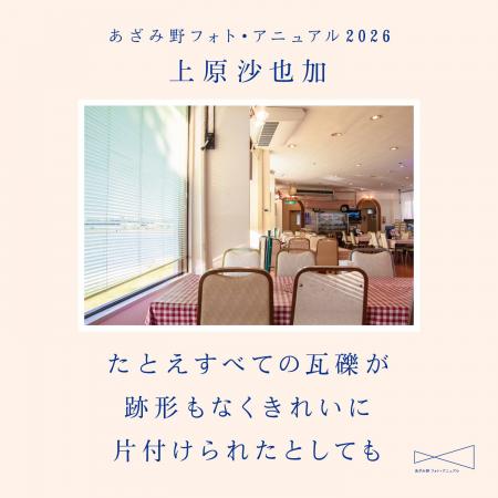 【横浜市民ギャラリーあざみ野】「あざみ野フォト・ア 【横浜市民ギャラリーあざみ野】「あざみ野フォト・ア