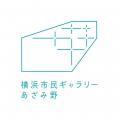 【横浜市民ギャラリーあざみ野】「あざみ野フォト・ア 【横浜市民ギャラリーあざみ野】「あざみ野フォト・ア