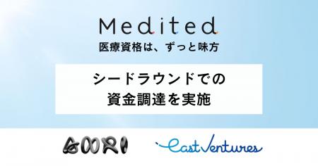 医療者専用リスキリングサービスを運営するMedited、 医療者専用リスキリングサービスを運営するMedited、