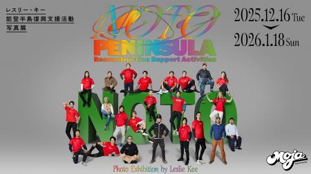 【能登半島地震復興イベント開催】能登半島地震の発生 【能登半島地震復興イベント開催】能登半島地震の発生