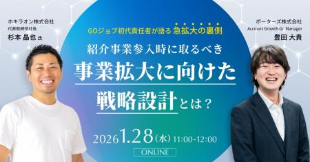 PORTERSxホキラオン「GOジョブ初代責任者が語る急拡大 PORTERSxホキラオン「GOジョブ初代責任者が語る急拡大