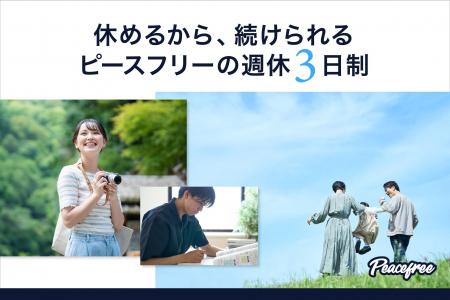 介護・看護の働き方を「週休3日」で再設計。ピースフ 介護・看護の働き方を「週休3日」で再設計。ピースフ