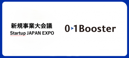 事業創造カンパニー01Booster、12月開催「新規事業大 事業創造カンパニー01Booster、12月開催「新規事業大
