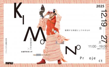 【武蔵野美術大学 × 株式会社やまと】産学連携プロジ 【武蔵野美術大学 × 株式会社やまと】産学連携プロジ