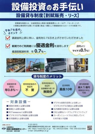 【神奈川県】「設備貸与制度」低金利(新規利用者は固 【神奈川県】「設備貸与制度」低金利(新規利用者は固