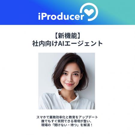 アイユニバース、社内向けAIエージェントをスマホアプ アイユニバース、社内向けAIエージェントをスマホアプ