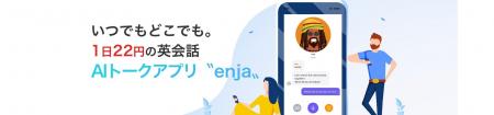 AI英会話アプリの法人・企業向けプランを全面リニュー AI英会話アプリの法人・企業向けプランを全面リニュー