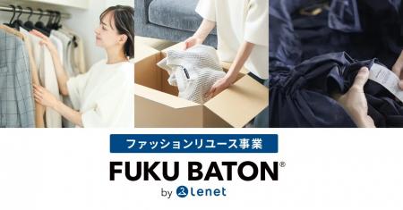 KLDとホワイトプラスが共同で宅配買取サービス「FUKU KLDとホワイトプラスが共同で宅配買取サービス「FUKU
