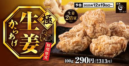 【生姜たっぷり】生姜を通常の倍に増量しパワーアップ 【生姜たっぷり】生姜を通常の倍に増量しパワーアップ