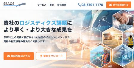 当社のサービスである「ロジスティクスコンサルティン 当社のサービスである「ロジスティクスコンサルティン