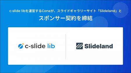 c-slide lib運営のConeが、スライドギャラリーサイト c-slide lib運営のConeが、スライドギャラリーサイト