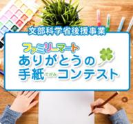 小学生「ありがとうの手紙コンテスト2025」受賞者発表 小学生「ありがとうの手紙コンテスト2025」受賞者発表
