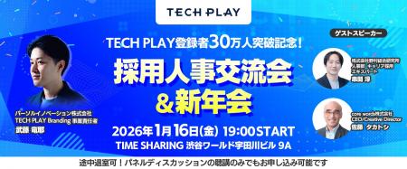 IT・DX人材向けイベント情報サービス『TECH PLAY』、 IT・DX人材向けイベント情報サービス『TECH PLAY』、