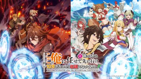 TVアニメ『ここは俺に任せて先に行けと言ってから10年 TVアニメ『ここは俺に任せて先に行けと言ってから10年