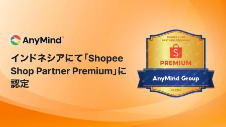 AnyMind Group、インドネシアでのライブコマース実績 AnyMind Group、インドネシアでのライブコマース実績