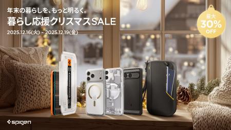 【最大30%OFF】Spigen、Amazon「暮らし応援クリスマ 【最大30%OFF】Spigen、Amazon「暮らし応援クリスマ