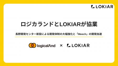 株式会社LOKIAR、システム開発のロジカランド株式会社 株式会社LOKIAR、システム開発のロジカランド株式会社