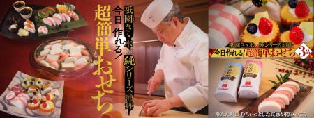 京都の三つ星料亭「祇園さゝ木」のシェフが直伝! 一 京都の三つ星料亭「祇園さゝ木」のシェフが直伝! 一