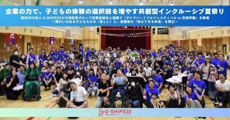 企業の力で、障がいのある子どもの体験機会を拡張する 企業の力で、障がいのある子どもの体験機会を拡張する