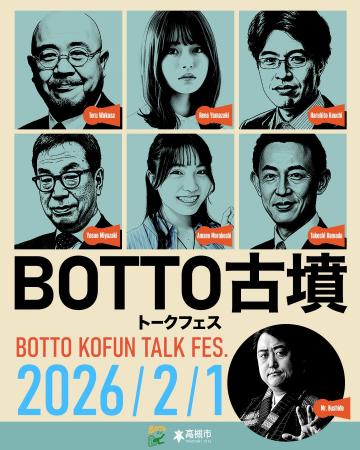 高槻市プロデュース!”古墳ブーム”の真っ最中、国指定 高槻市プロデュース!”古墳ブーム”の真っ最中、国指定