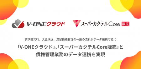 「V-ONEクラウド」、「スーパーカクテルCore販売」と 「V-ONEクラウド」、「スーパーカクテルCore販売」と