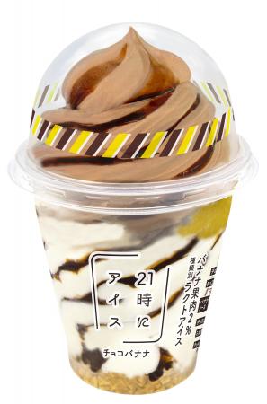 夜も楽しめるリッチなアイスクリーム専門店「21時にア 夜も楽しめるリッチなアイスクリーム専門店「21時にア
