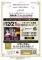 【M&Aベストパートナーズ×イオンモール高岡】12月21日 【M&Aベストパートナーズ×イオンモール高岡】12月21日