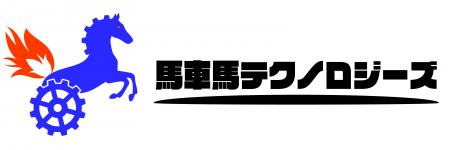 あなたのビジネスの「馬力」になります!合同会社馬車 あなたのビジネスの「馬力」になります!合同会社馬車