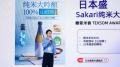 株式会社日辰、日本有数の清酒ブランド「日本盛」の中 株式会社日辰、日本有数の清酒ブランド「日本盛」の中