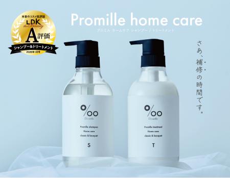 ヘアケアブランド「Promille(プロミル)」の新商品シャ ヘアケアブランド「Promille(プロミル)」の新商品シャ