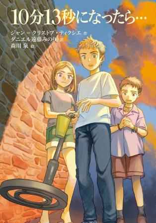 手に汗握るハラハラ、ドキドキのストーリー! 文研出 手に汗握るハラハラ、ドキドキのストーリー! 文研出