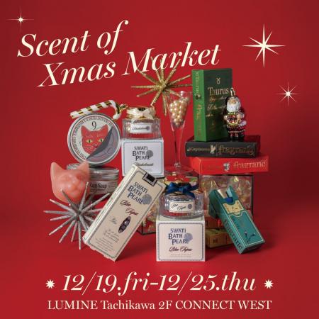 一年でいちばん贈り物が輝く季節に。12月19日~25日 一年でいちばん贈り物が輝く季節に。12月19日~25日