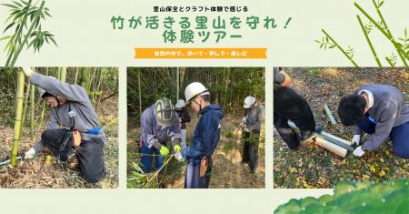 神戸市の里山保全を体験:放置竹林問題を学ぶ【竹が活 神戸市の里山保全を体験:放置竹林問題を学ぶ【竹が活