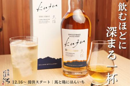 【新登場】“次世代ジャパニーズウイスキー”が大阪に上 【新登場】“次世代ジャパニーズウイスキー”が大阪に上