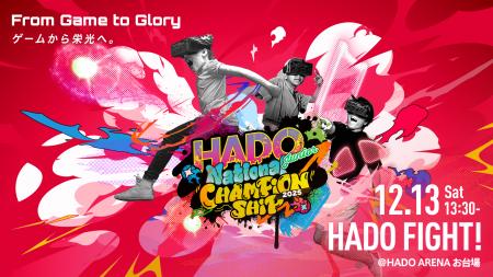 <実施レポ>インクルーシブスポーツで大熱狂!HADOジ <実施レポ>インクルーシブスポーツで大熱狂!HADOジ