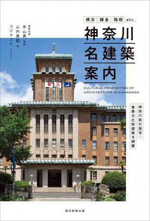 【初!】神奈川県内の国宝・重要文化財建築全56件を網 【初!】神奈川県内の国宝・重要文化財建築全56件を網