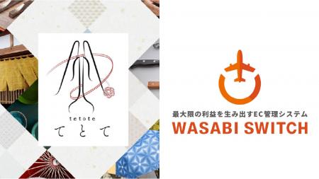 【初期費用0円・英語不要の越境EC】「WASABI SWITCH」 【初期費用0円・英語不要の越境EC】「WASABI SWITCH」