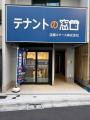 店舗不動産専門FC「テナントの窓口」加盟店数が全国30 店舗不動産専門FC「テナントの窓口」加盟店数が全国30